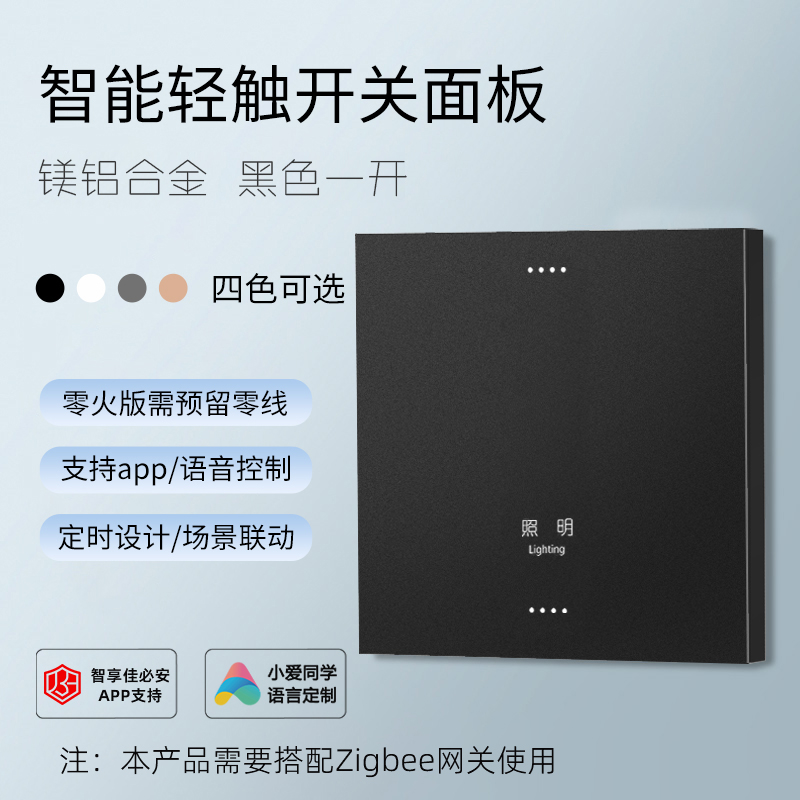 佳必安-zigbee-零火-铝镁合金大板S2款-竖款-1开(复合开关)
