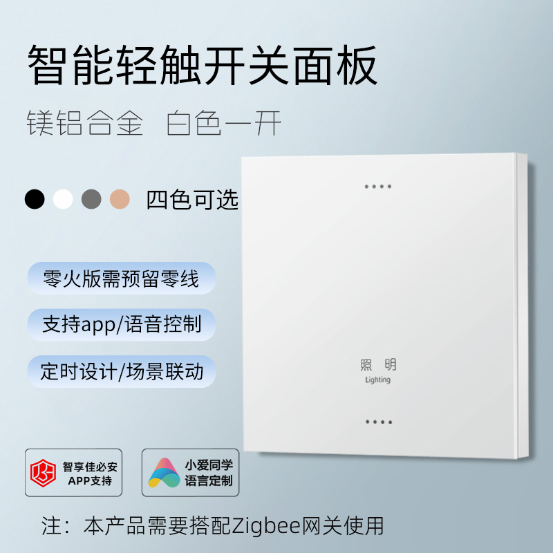 佳必安-zigbee-零火-铝镁合金大板S2款-竖款-1开(复合开关)