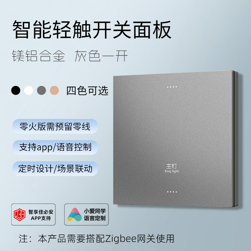 佳必安-zigbee-零火-铝镁合金大板S2款-竖款-1开(复合开关)