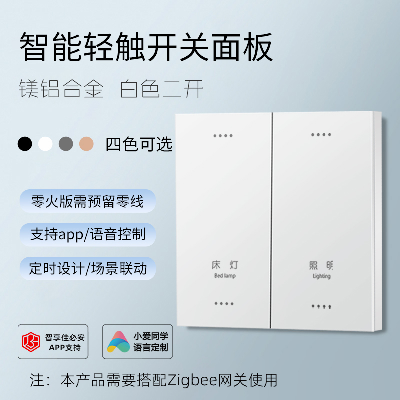 佳必安zigbee-零火-铝镁合金大板S2款-竖款-2开(复合开关)