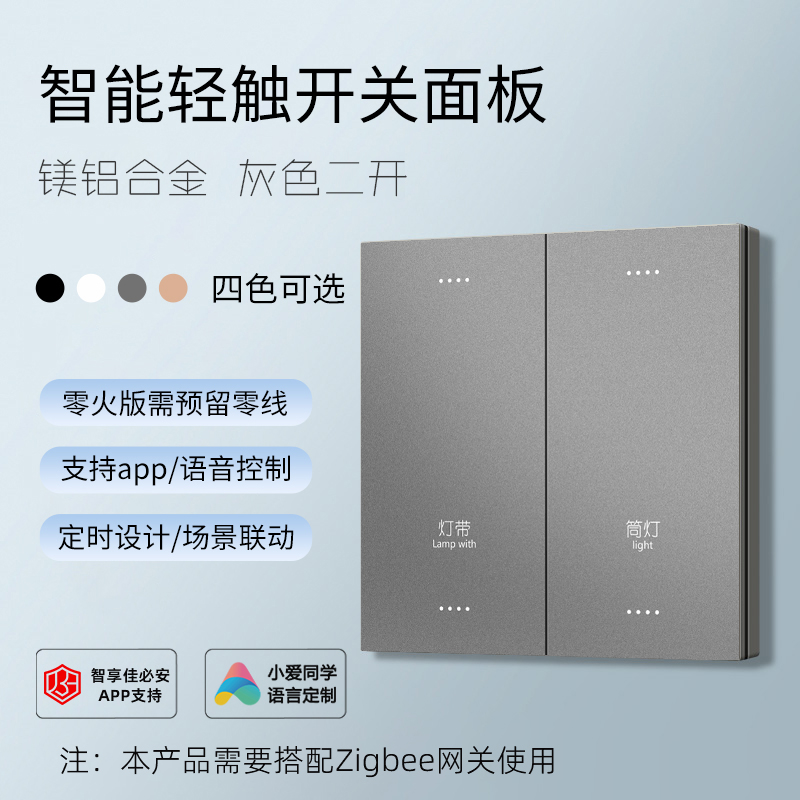 佳必安zigbee-零火-铝镁合金大板S2款-竖款-2开(复合开关)