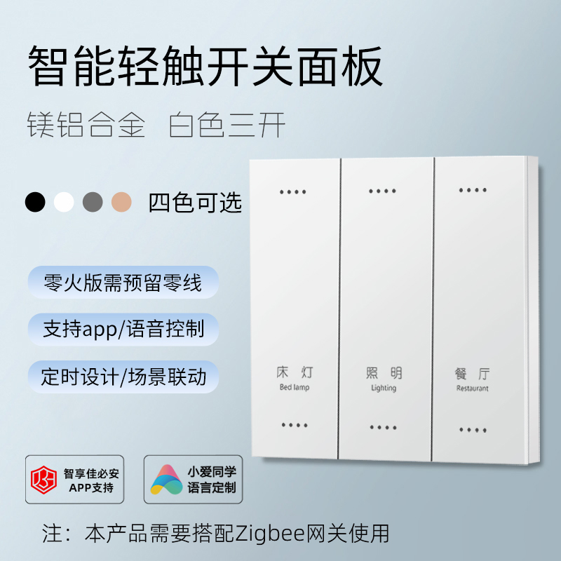 佳必安zigbee-零火-铝镁合金大板S2款-竖款-3开(复合开关)