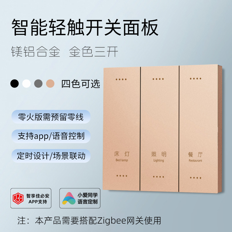 佳必安zigbee-零火-铝镁合金大板S2款-竖款-3开(复合开关)