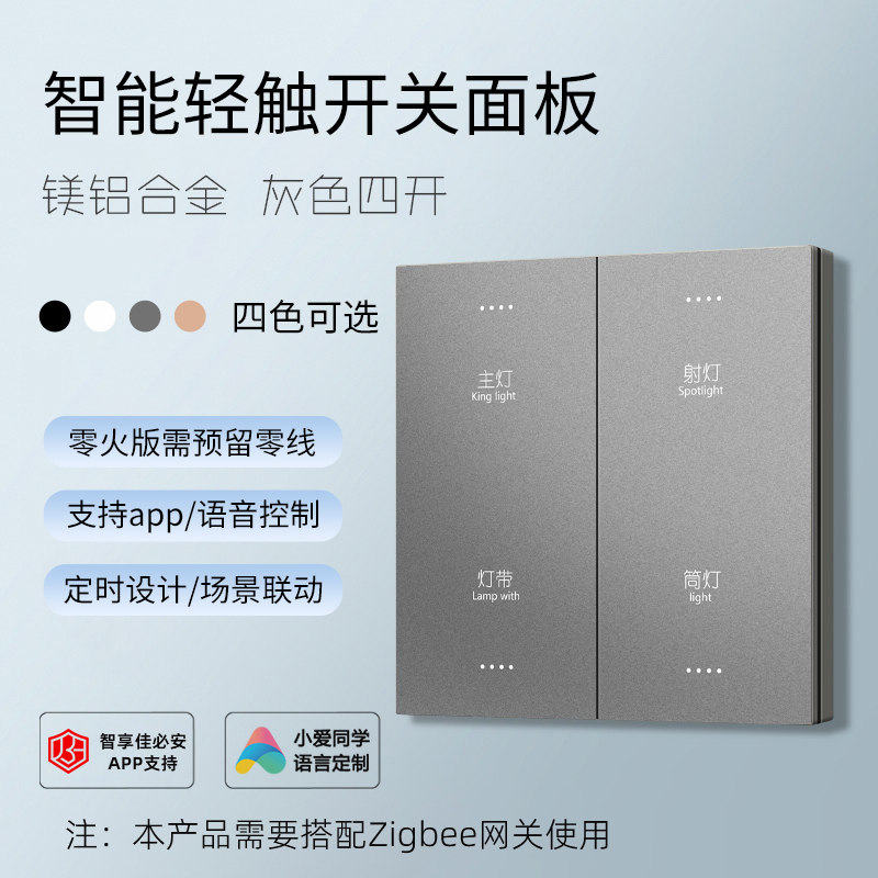 佳必安zigbee-零火-铝镁合金大板S2款-竖款-4开(复合开关)