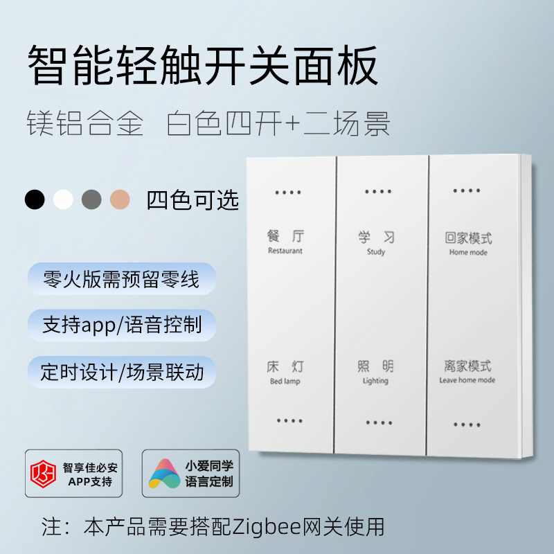佳必安-zigbee-零火-铝镁合金大板S2款-竖款-4开+2场景(复合开关)