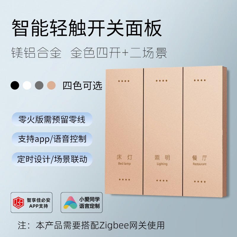 佳必安-zigbee-零火-铝镁合金大板S2款-竖款-4开+2场景(复合开关)