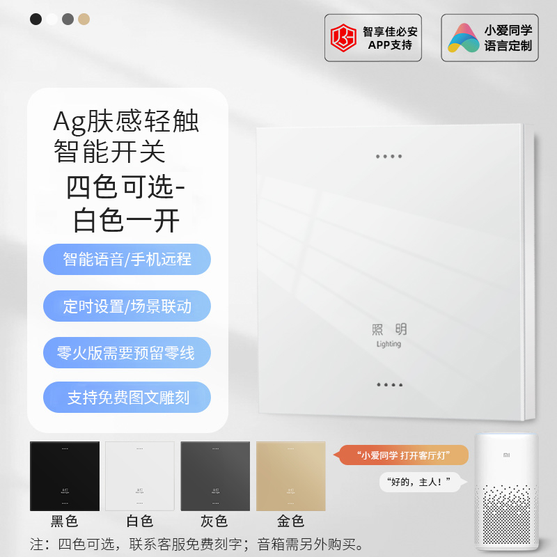佳必安-zigbee-零火-亲肤玻璃大板S5款-竖款-1开(复合开关)