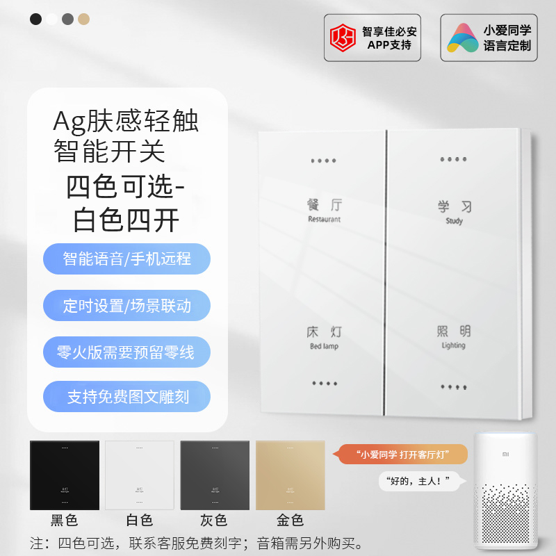 佳必安-zigbee-零火-亲肤玻璃大板S5款-竖款-4开(复合开关)