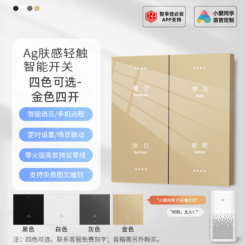 佳必安-zigbee-零火-亲肤玻璃大板S5款-竖款-4开(复合开关)