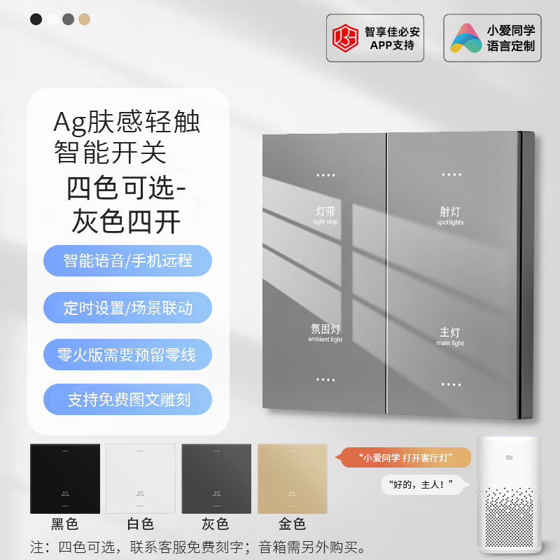 佳必安-zigbee-零火-亲肤玻璃大板S5款-竖款-4开(复合开关)