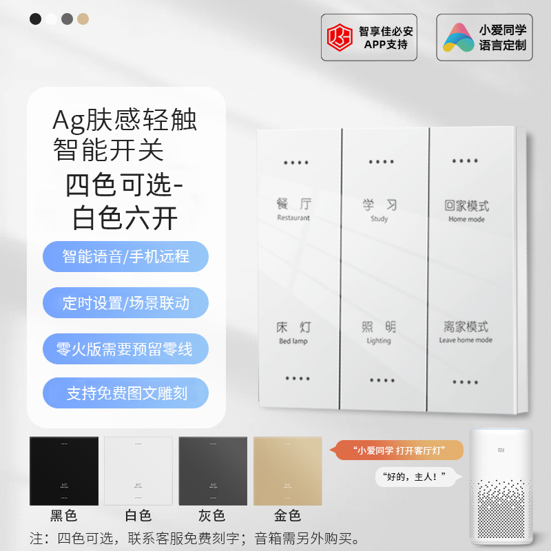 佳必安-zigbee-零火-亲肤玻璃大板S5款-竖款-4开+2场景(复合开关)