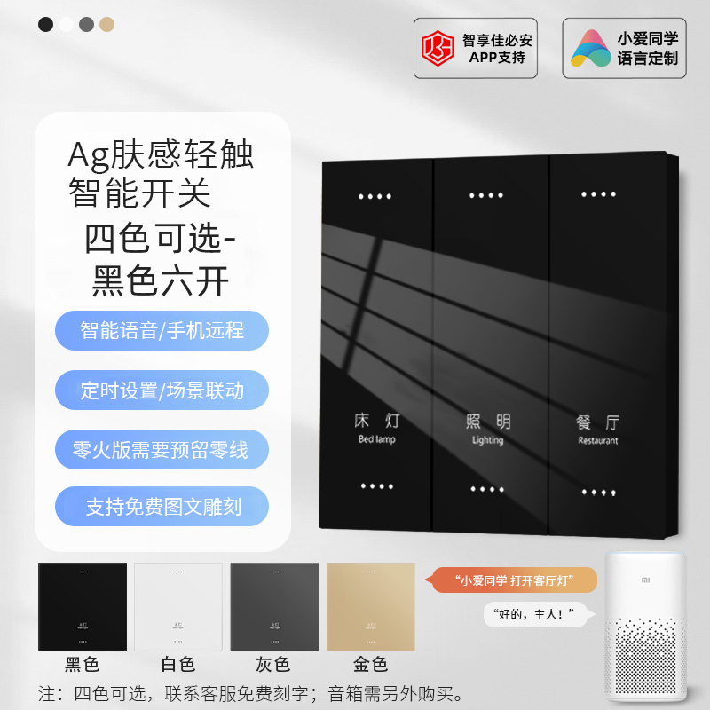 佳必安-zigbee-零火-亲肤玻璃大板S5款-竖款-4开+2场景(复合开关)