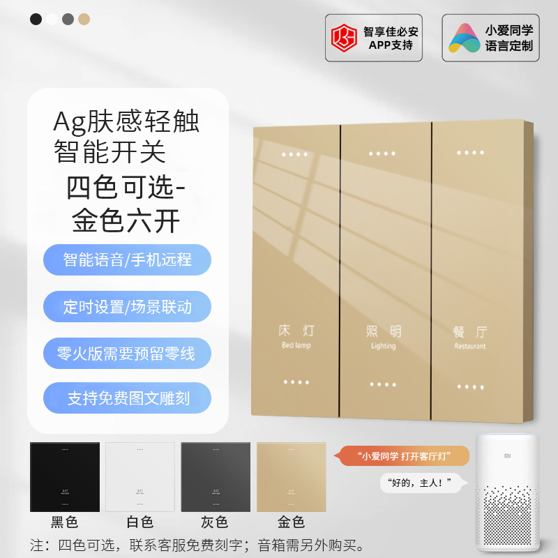 佳必安-zigbee-零火-亲肤玻璃大板S5款-竖款-4开+2场景(复合开关)