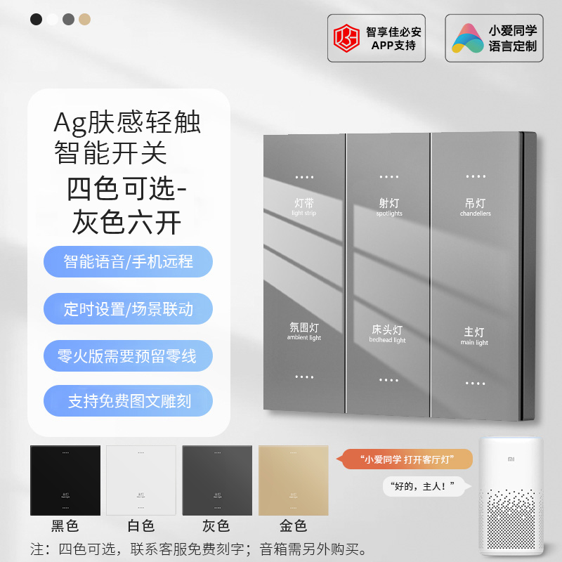 佳必安-zigbee-零火-亲肤玻璃大板S5款-竖款-4开+2场景(复合开关)