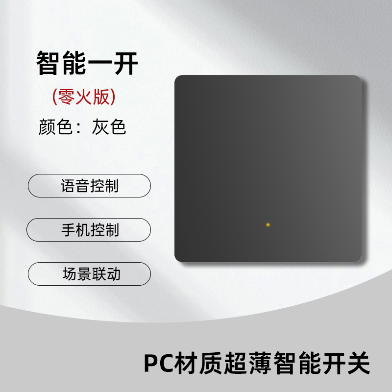智能一开Su8系列(PC)