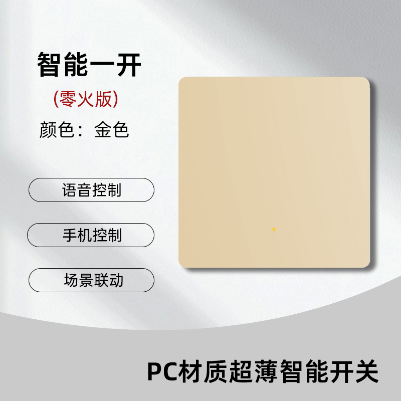 智能一开Su8系列(PC)
