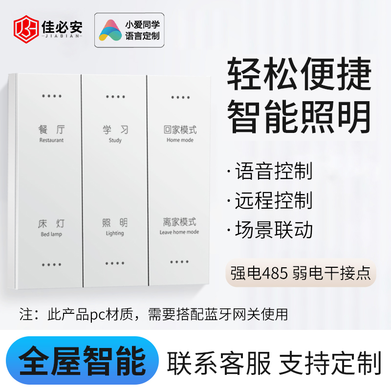 佳必安-zigbee-零火-PC大板S1款-竖款-4开+2(复合开关)