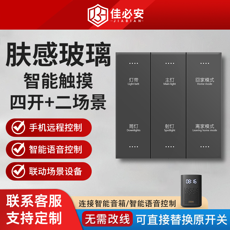 佳必安-zigbee-零火-亲肤玻璃大板S5款-竖款-4开+2场景(复合开关)