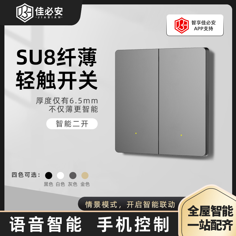 智能二开Su8系列(PC)