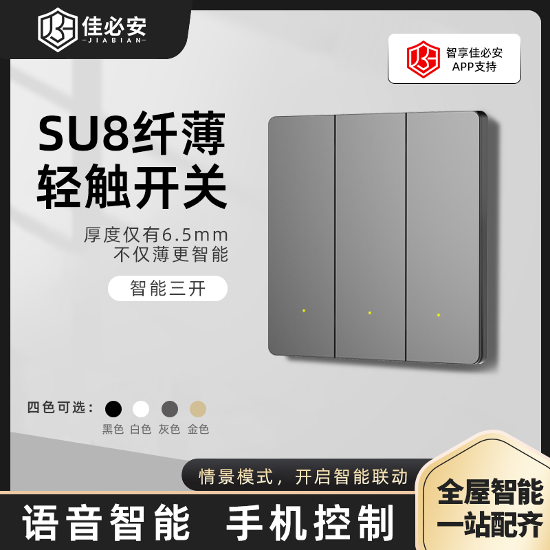 智能三开Su8系列(PC)