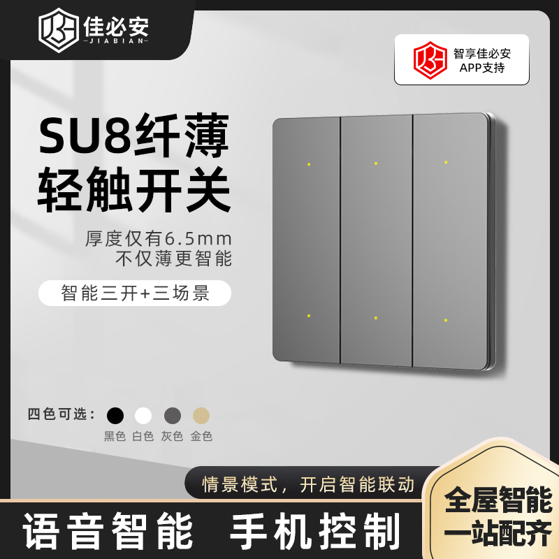 智能三开+三场景Su8系列(PC)