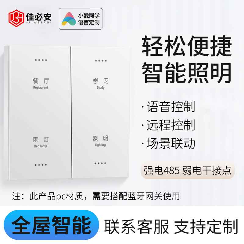 佳必安-zigbee-零火-PC大板S1款-竖款-4开(复合开关)