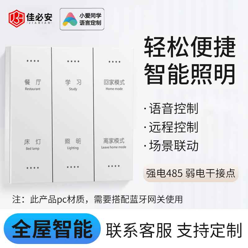 佳必安-zigbee-零火-PC大板S1款-竖款-4开+2(复合开关)