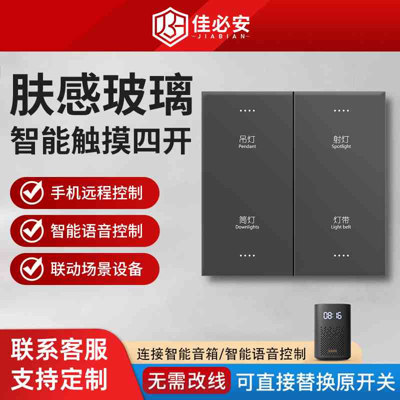 佳必安-zigbee-零火-亲肤玻璃大板S5款-竖款-4开(复合开关)