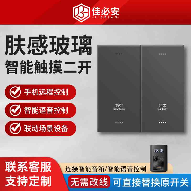佳必安-zigbee-零火-亲肤玻璃大板S5款-竖款-2开(复合开关)