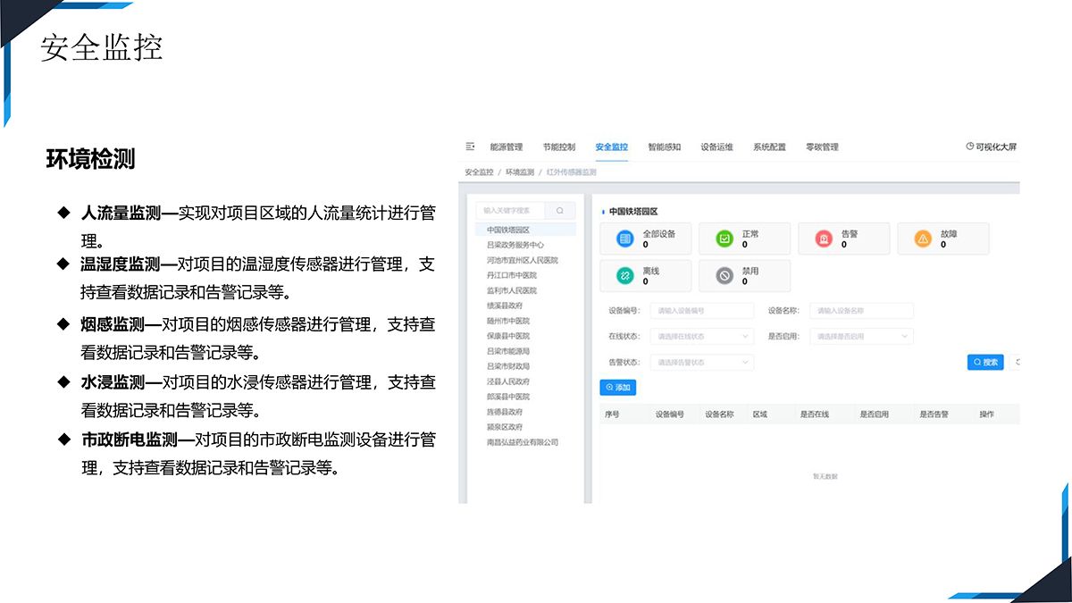 智慧工厂2(1)-9.jpg