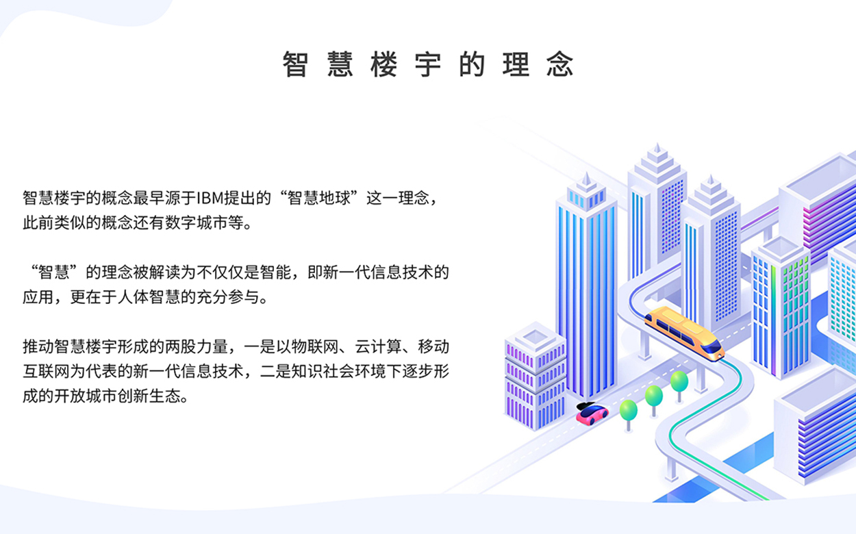 智慧楼宇2-1.jpg