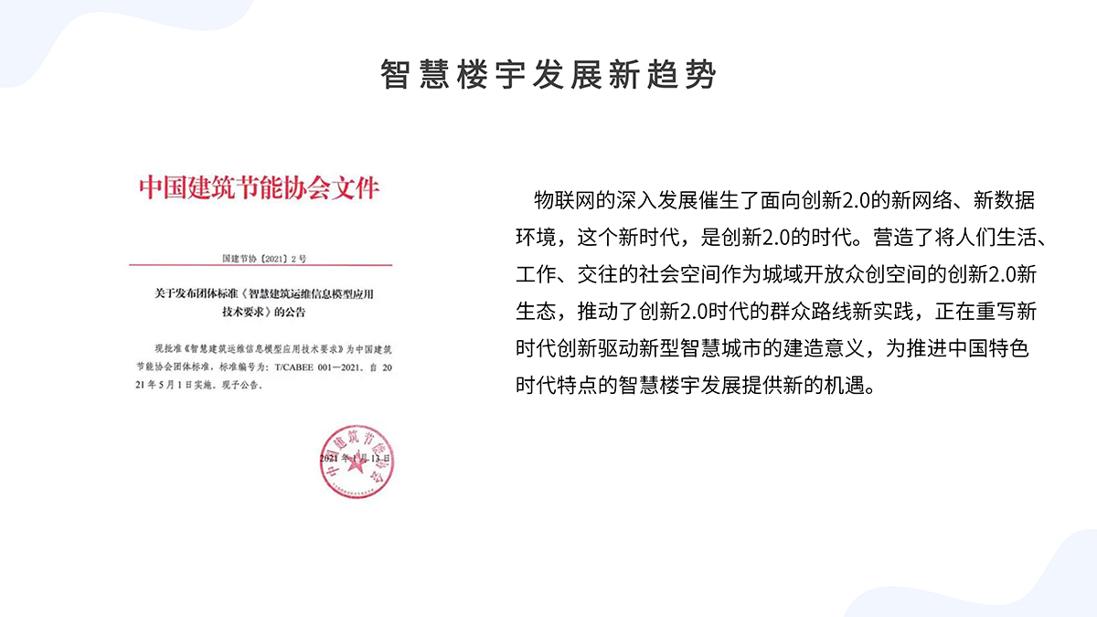 智慧楼宇2-2.jpg