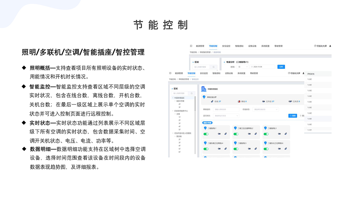 智慧楼宇2-10.jpg