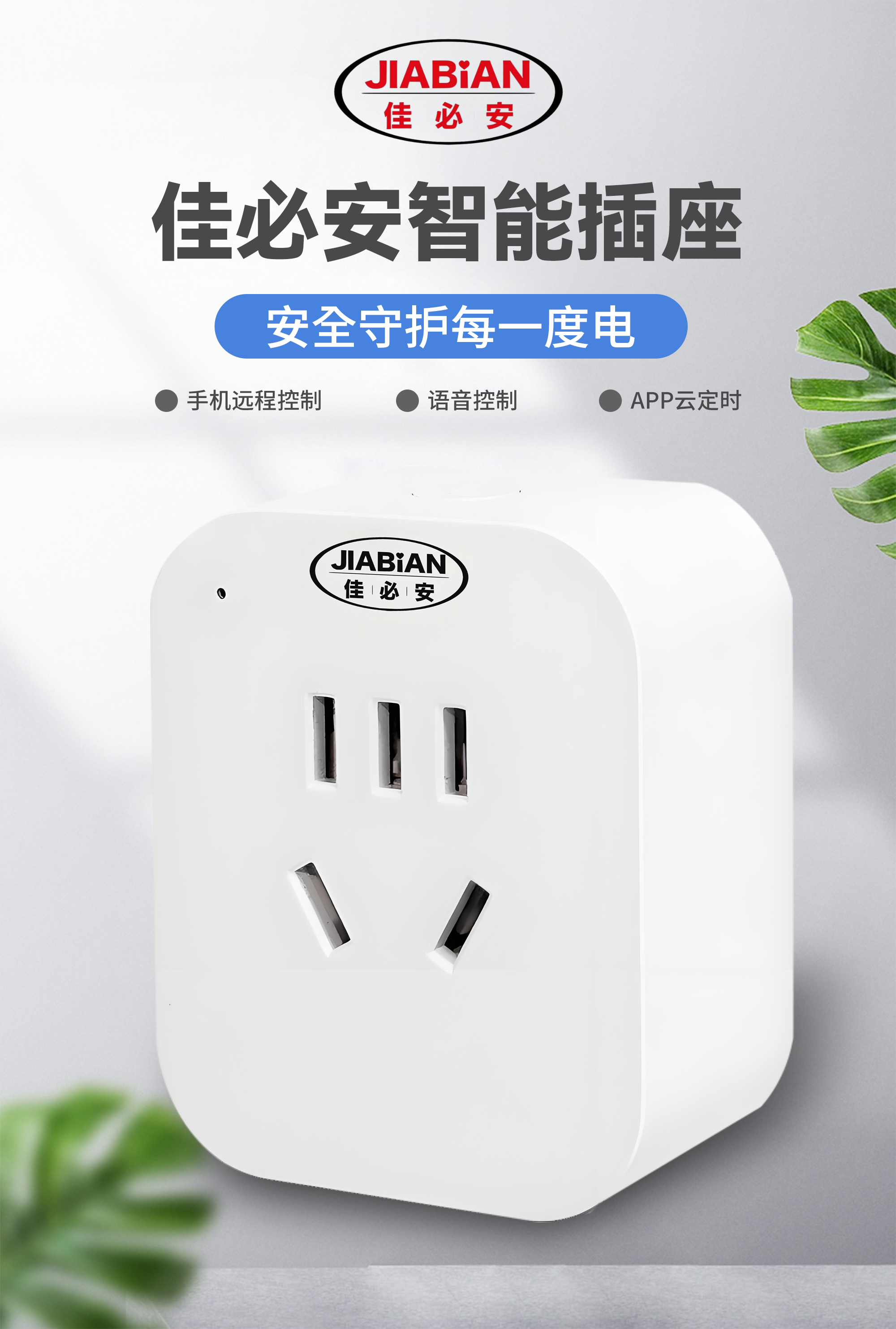 智能插座详情页_01.jpg