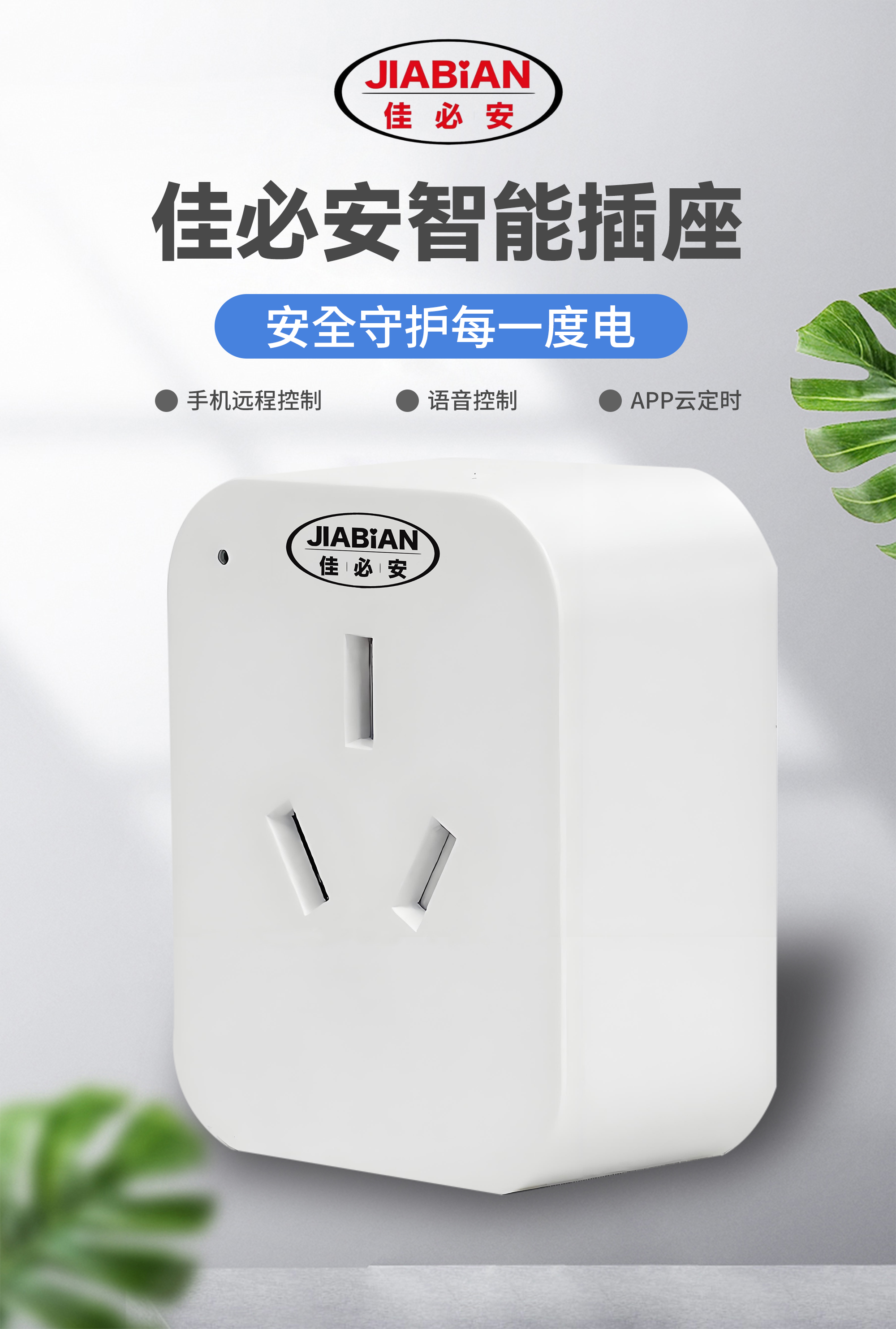 智能插座16A详情页_01.jpg