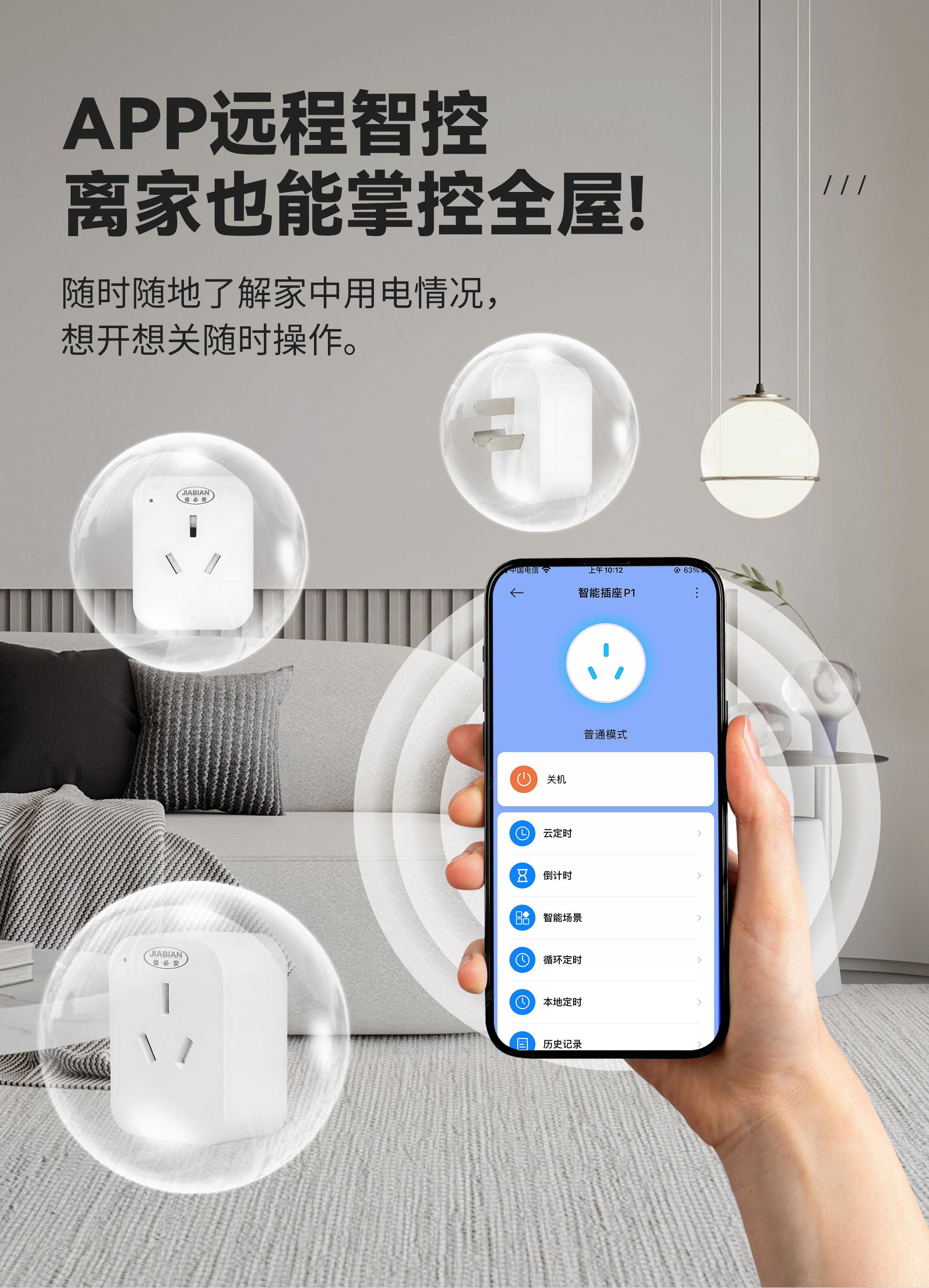 智能插座16A详情页_03.jpg