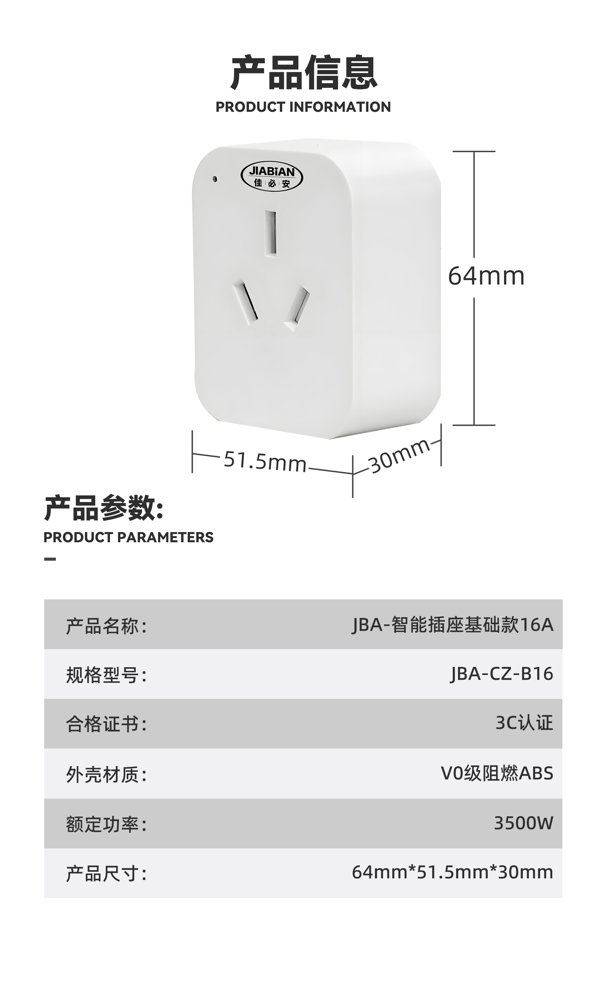 智能插座16A详情页_09.jpg