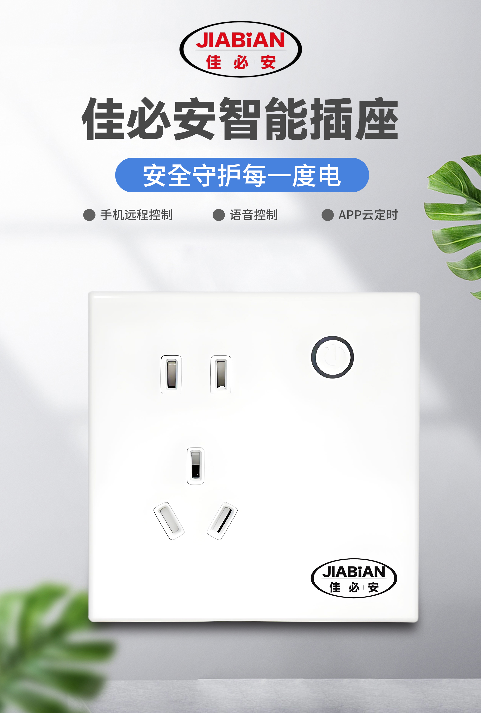 智能墙壁插座10A_01.jpg
