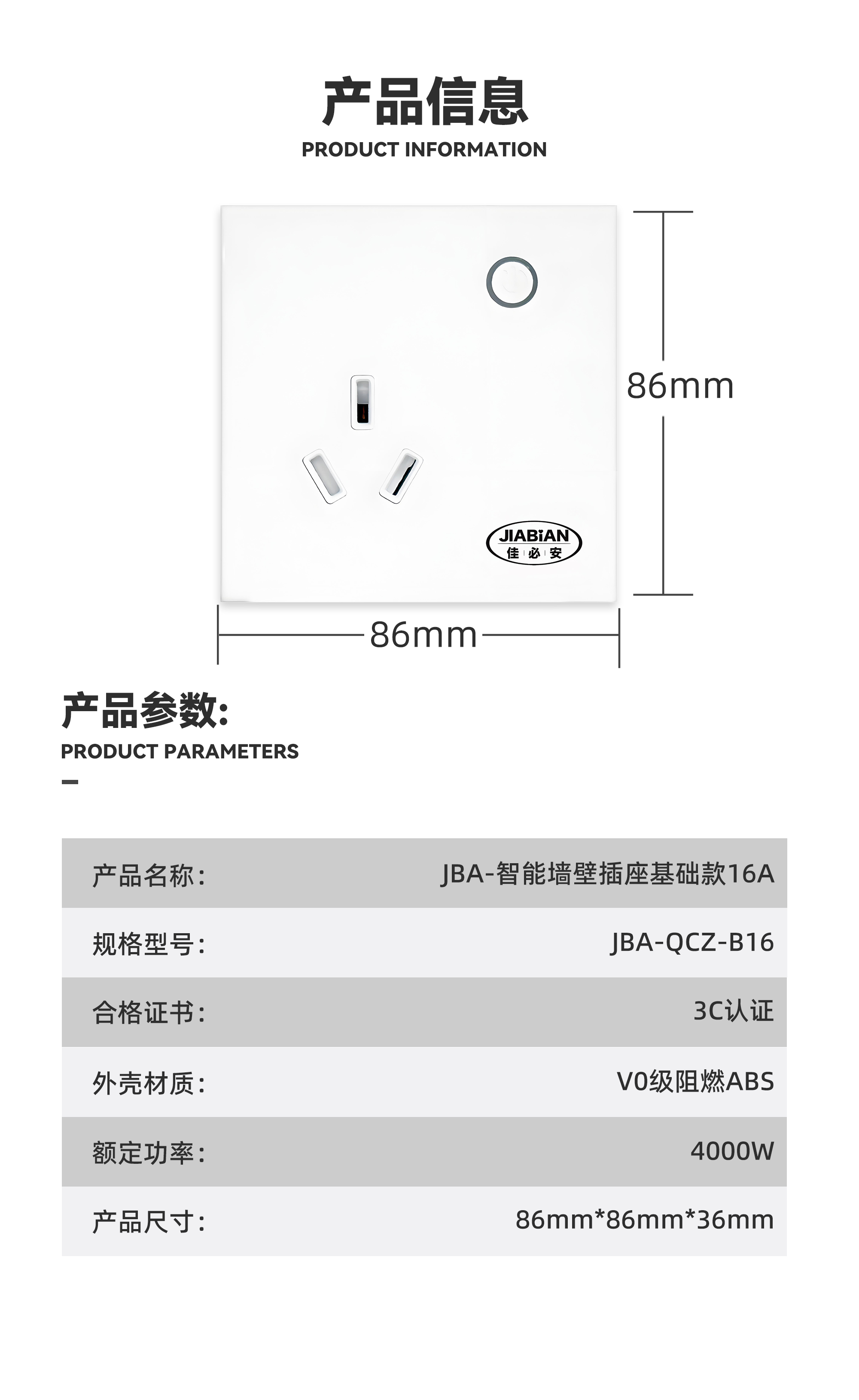 智能墙壁插座基础16A_09.jpg