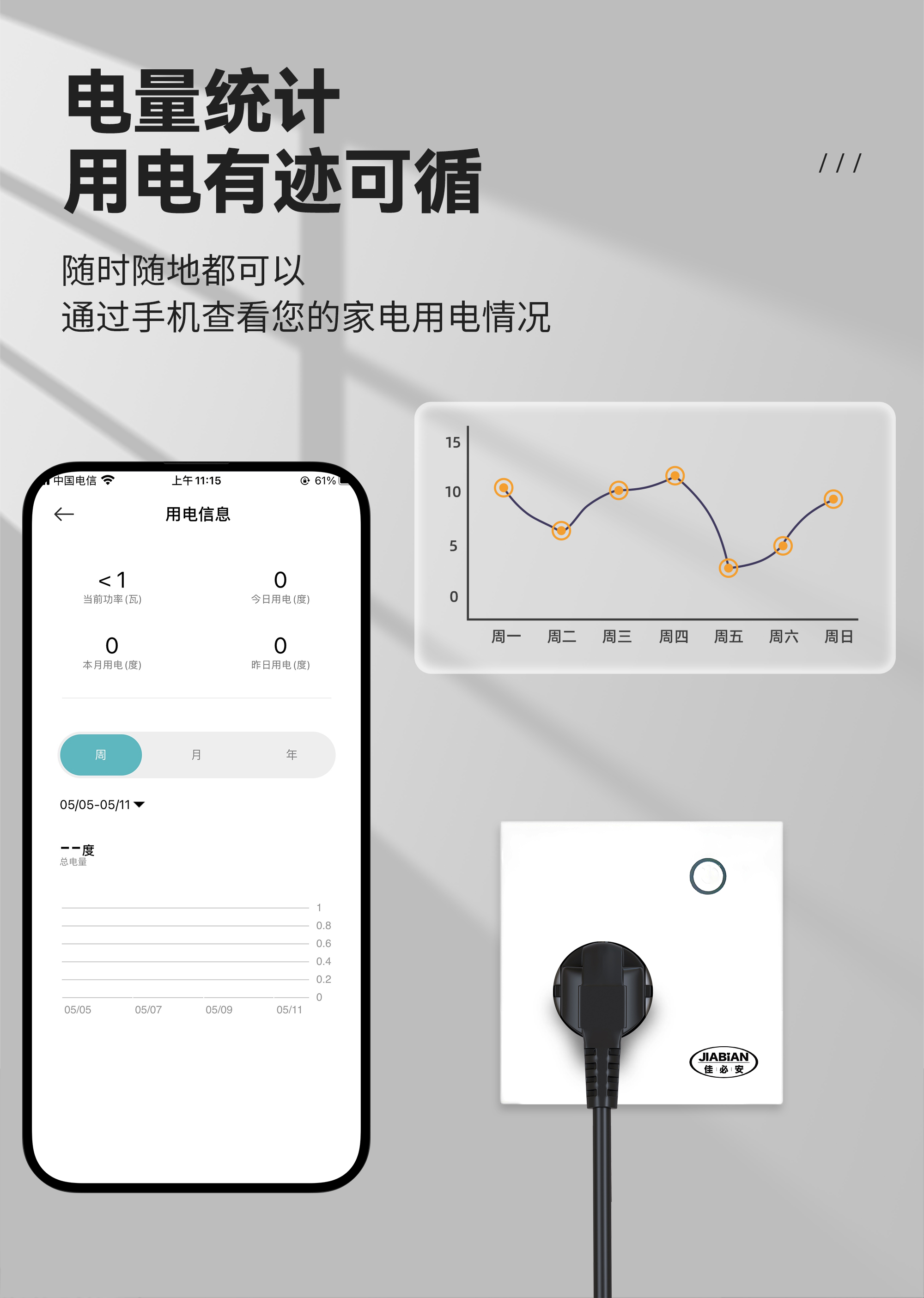 智能墙壁插座计量16A_05.jpg